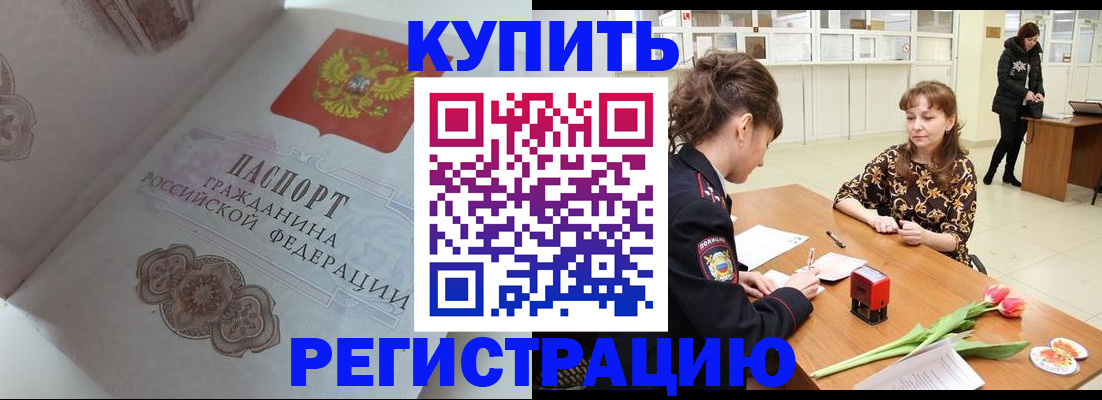 прописка штамп в Сергаче