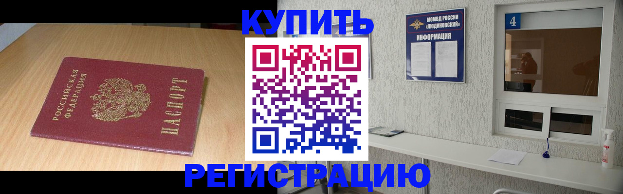 прописка для работы в Сергаче