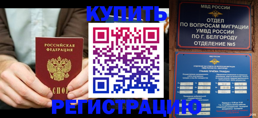 прописка 2025 в Сергаче