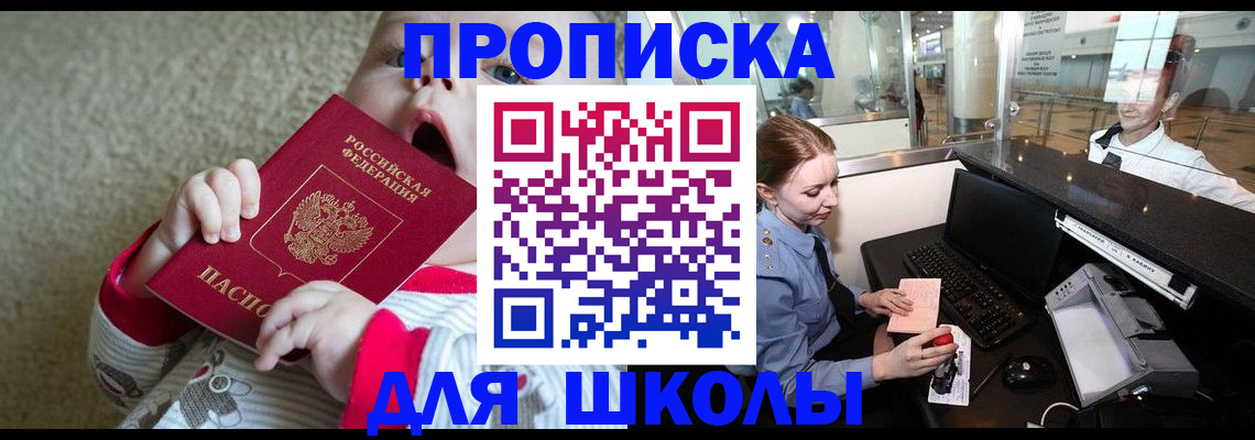 регистрация для школы в Сергаче